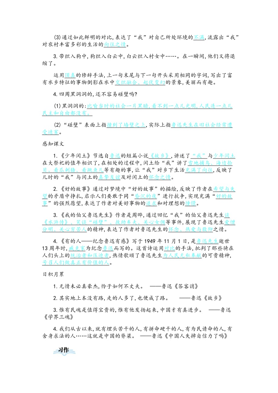 人教部编版六年级语文上册第八单元知识小结_第4页