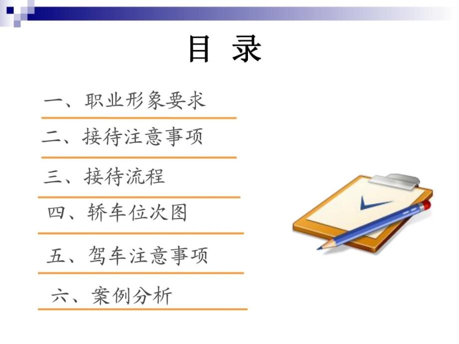 [资料司机商务礼仪培训课件_第2页