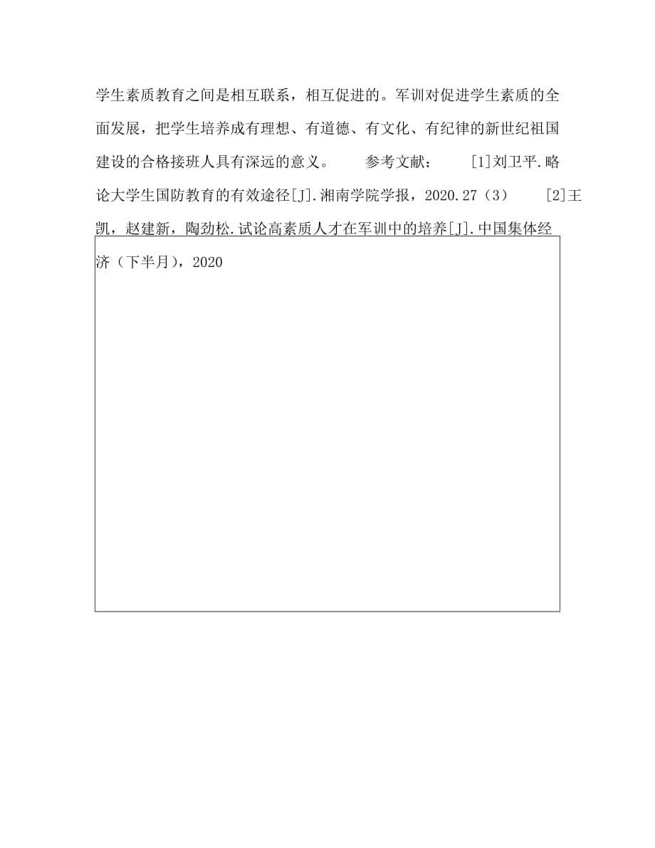 军训与大学生素质教育间的关系分析_第5页