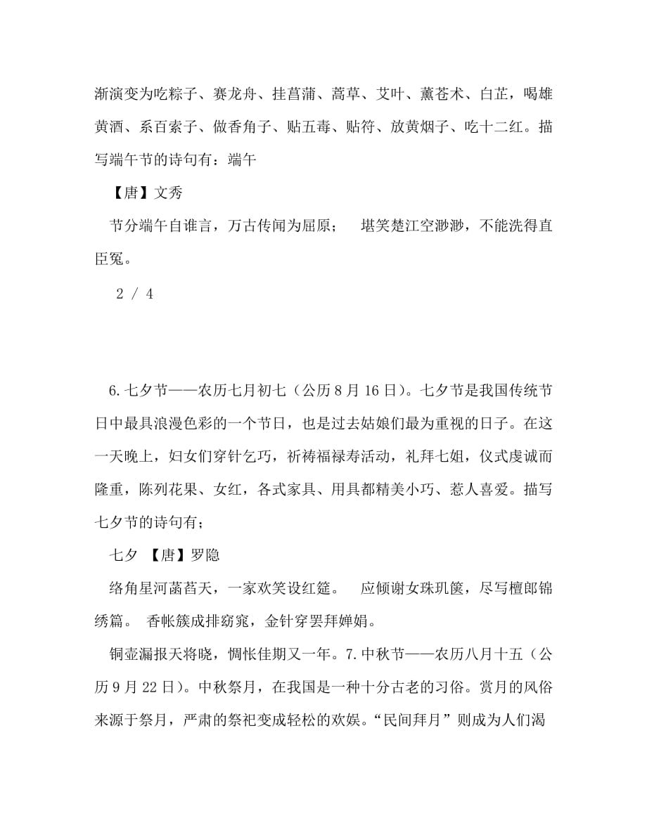 中国传统节日及习俗、日期、诗句_第3页