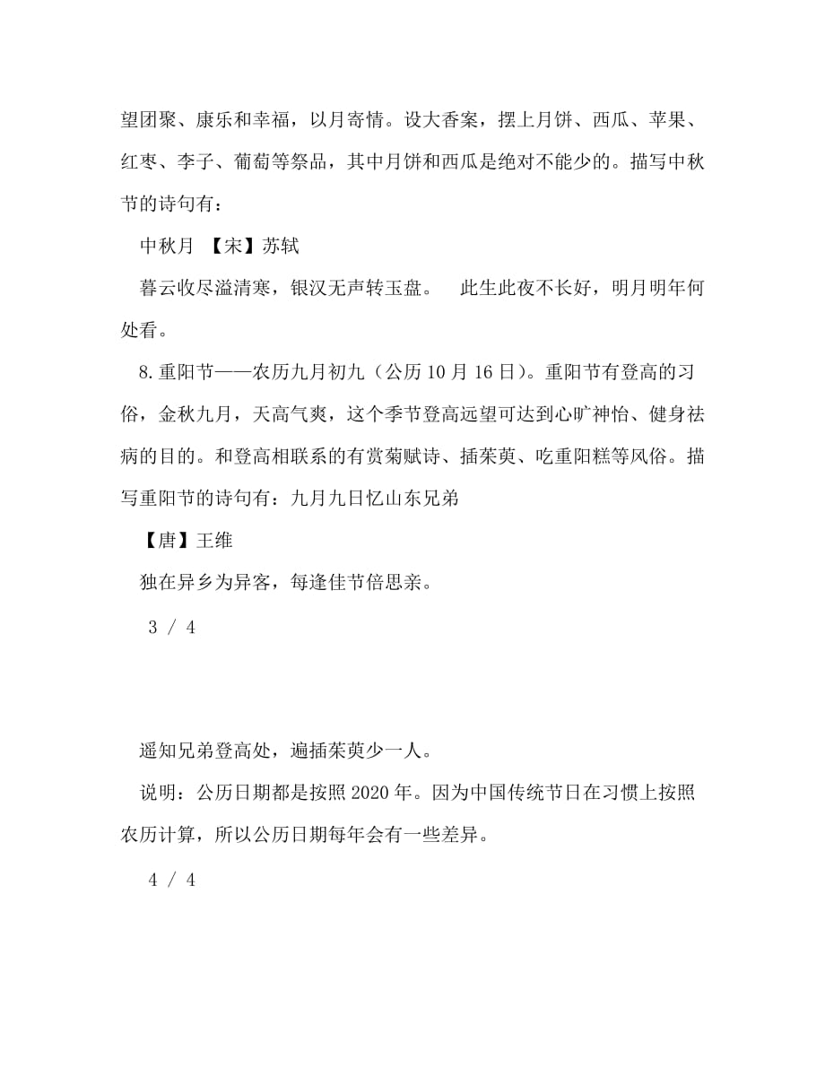 中国传统节日及习俗、日期、诗句_第4页