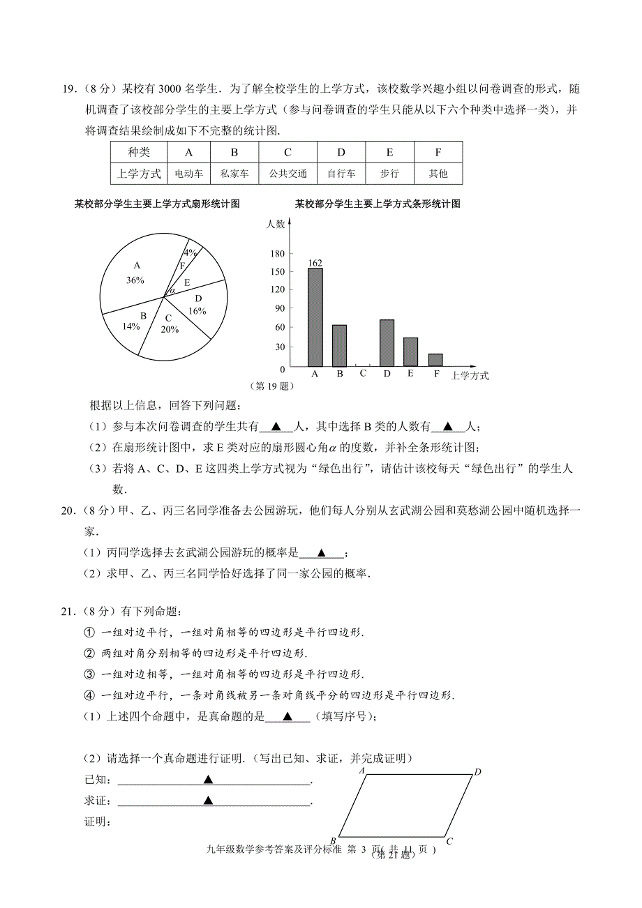 2018南京市中考秦淮区数学二模(含答案)-_第3页