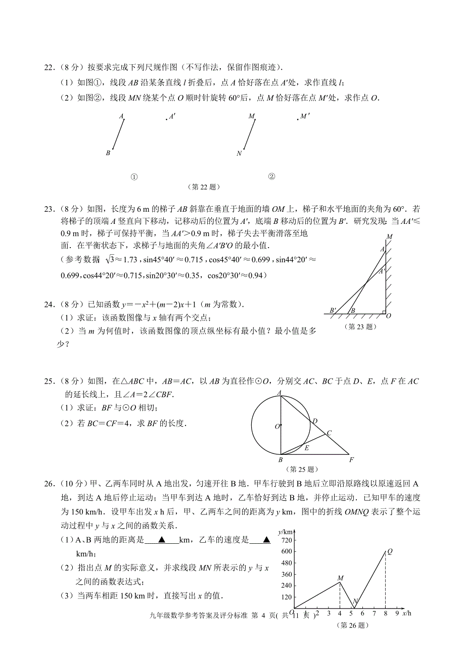 2018南京市中考秦淮区数学二模(含答案)-_第4页