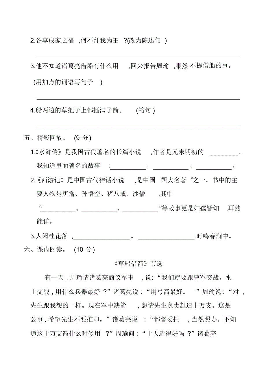 (完整版)部编版语文五年级下册第二单元提升练习(含答案)._第2页