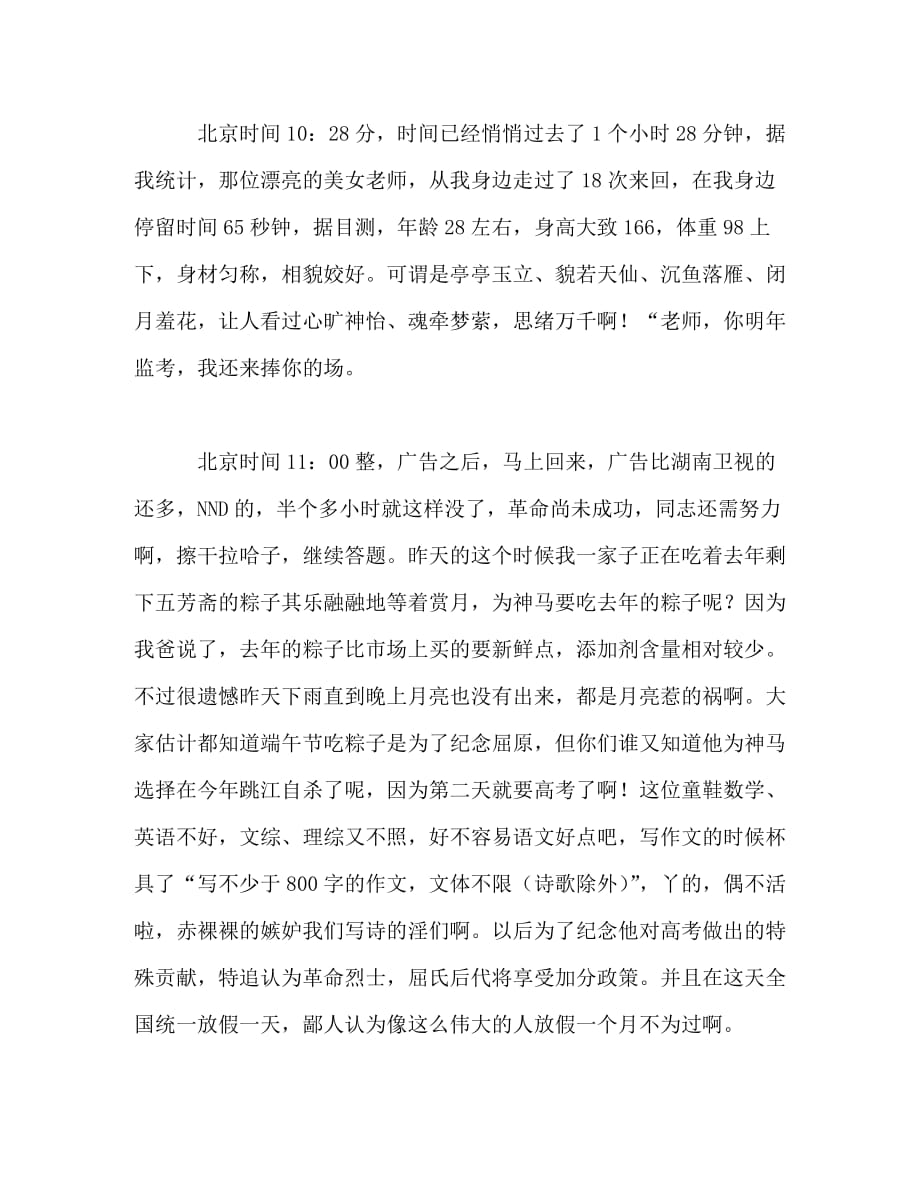 北京2020年高考0分作文：无题_第2页