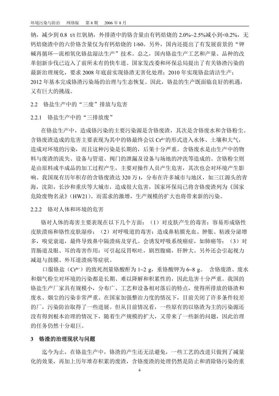 铬渣及其解毒与资源化探讨.doc_第4页