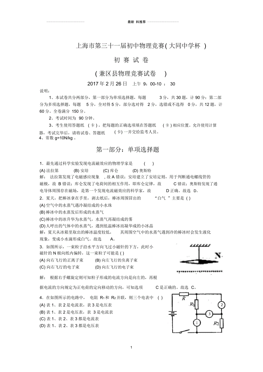 第31届上海物理(大同杯)竞赛试题及详解解答_第1页