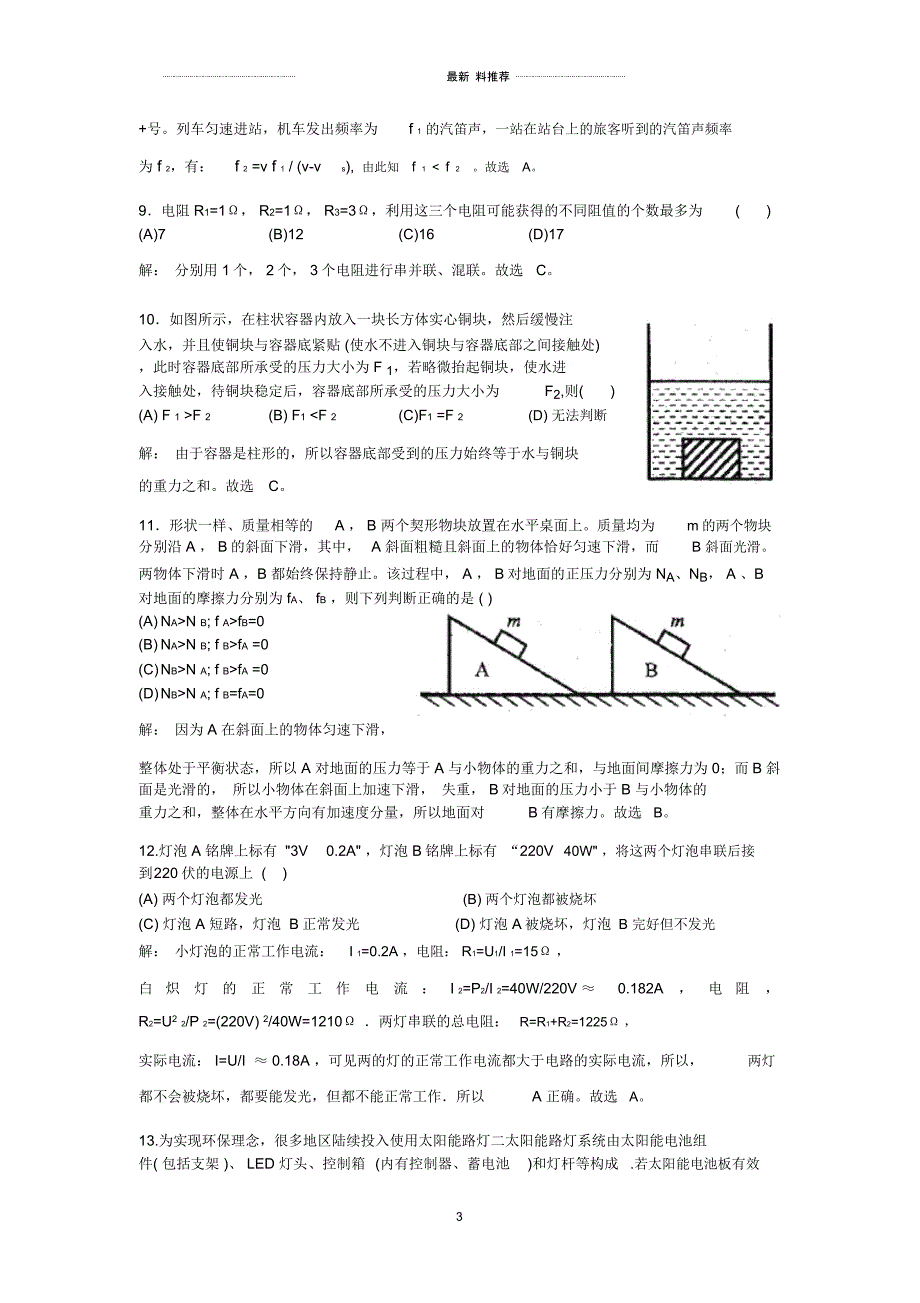 第31届上海物理(大同杯)竞赛试题及详解解答_第3页