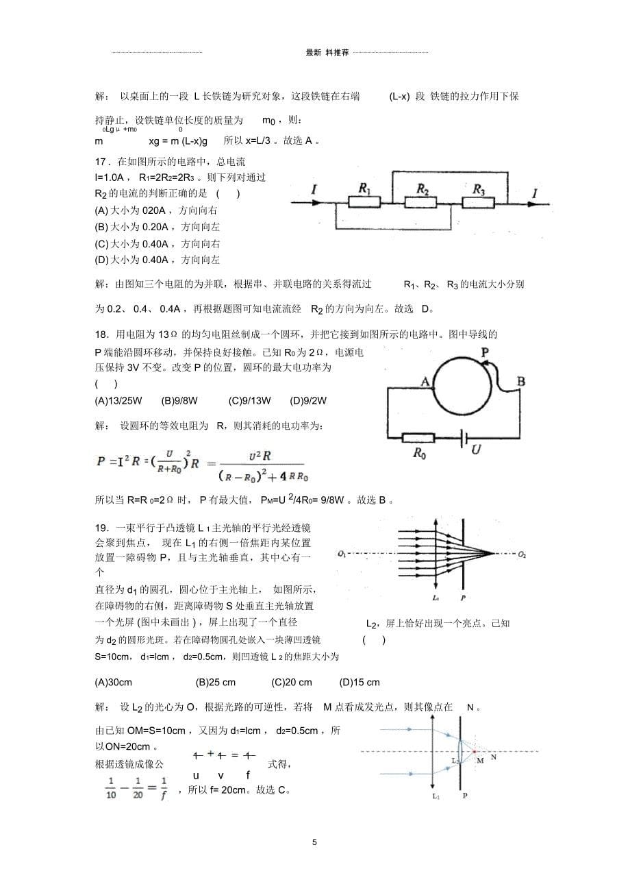 第31届上海物理(大同杯)竞赛试题及详解解答_第5页