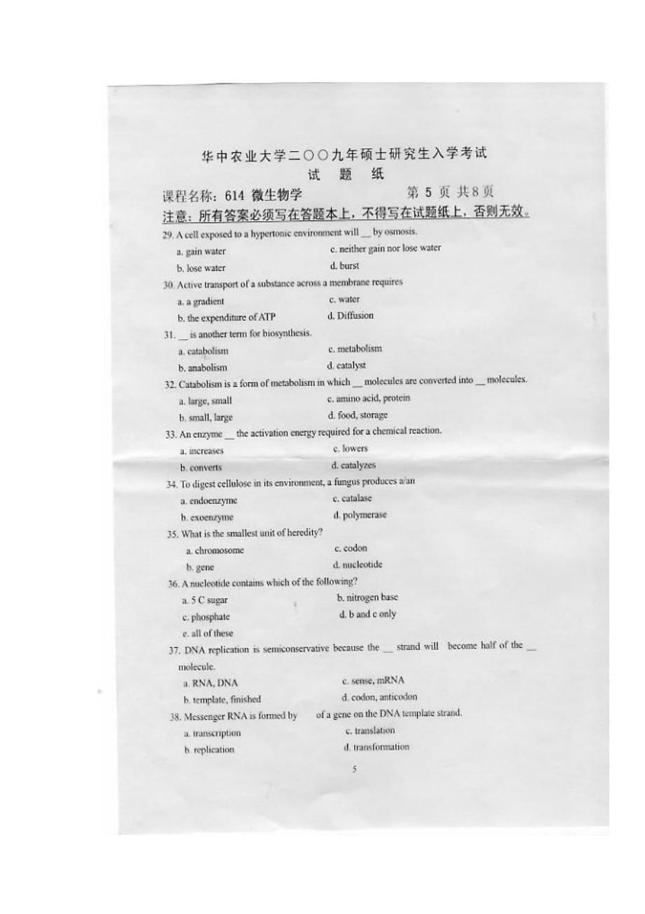 华中农业大学-微生物学2009.doc_第5页