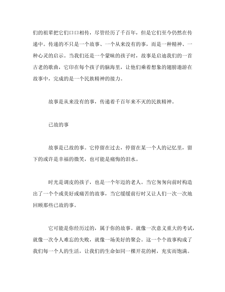 2020重庆高考满分作文：我与故事（2）_第2页