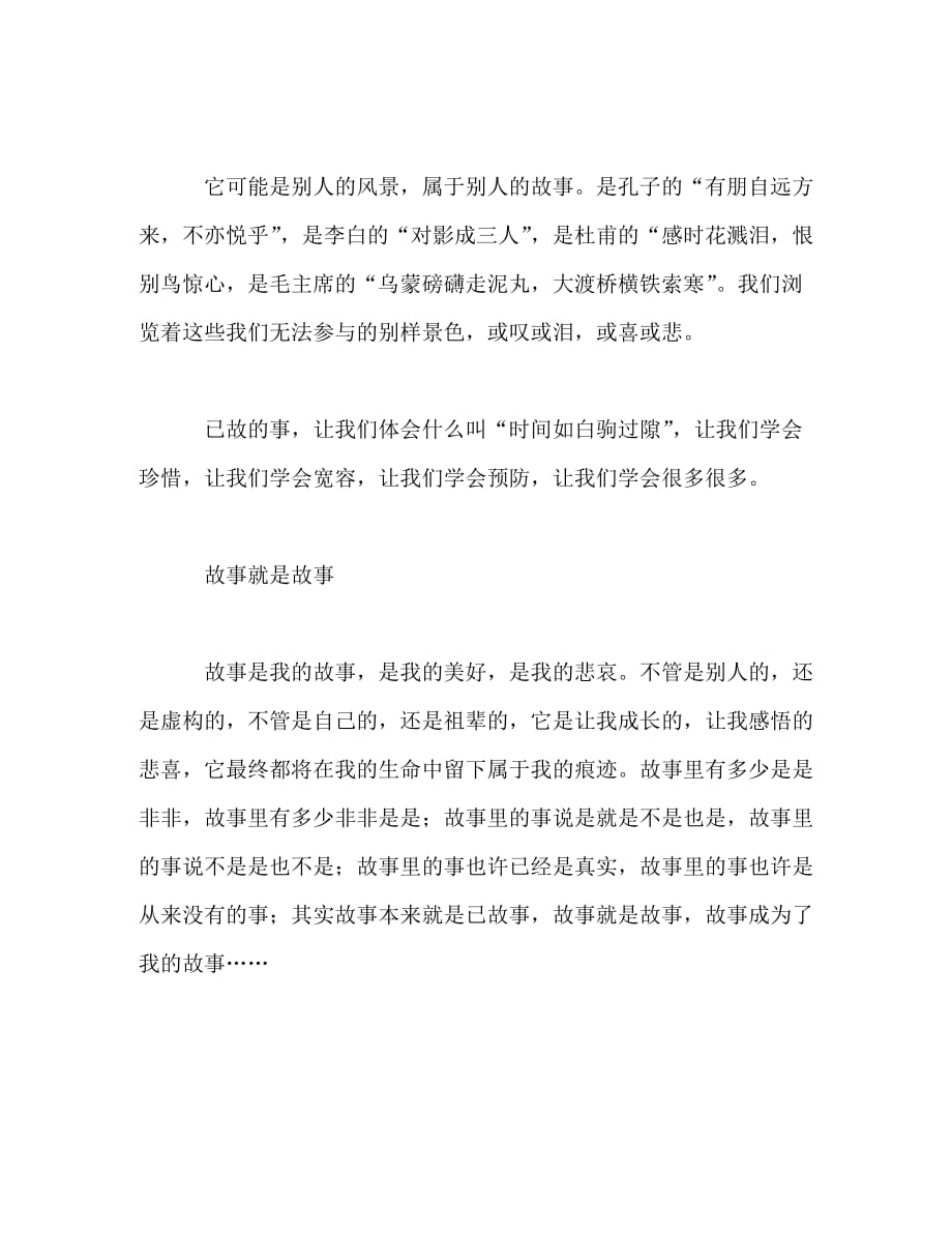 2020重庆高考满分作文：我与故事（2）_第3页