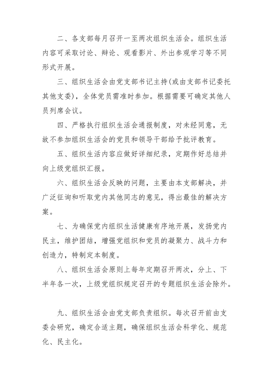 整理组织生活的内容和形式制度_第4页