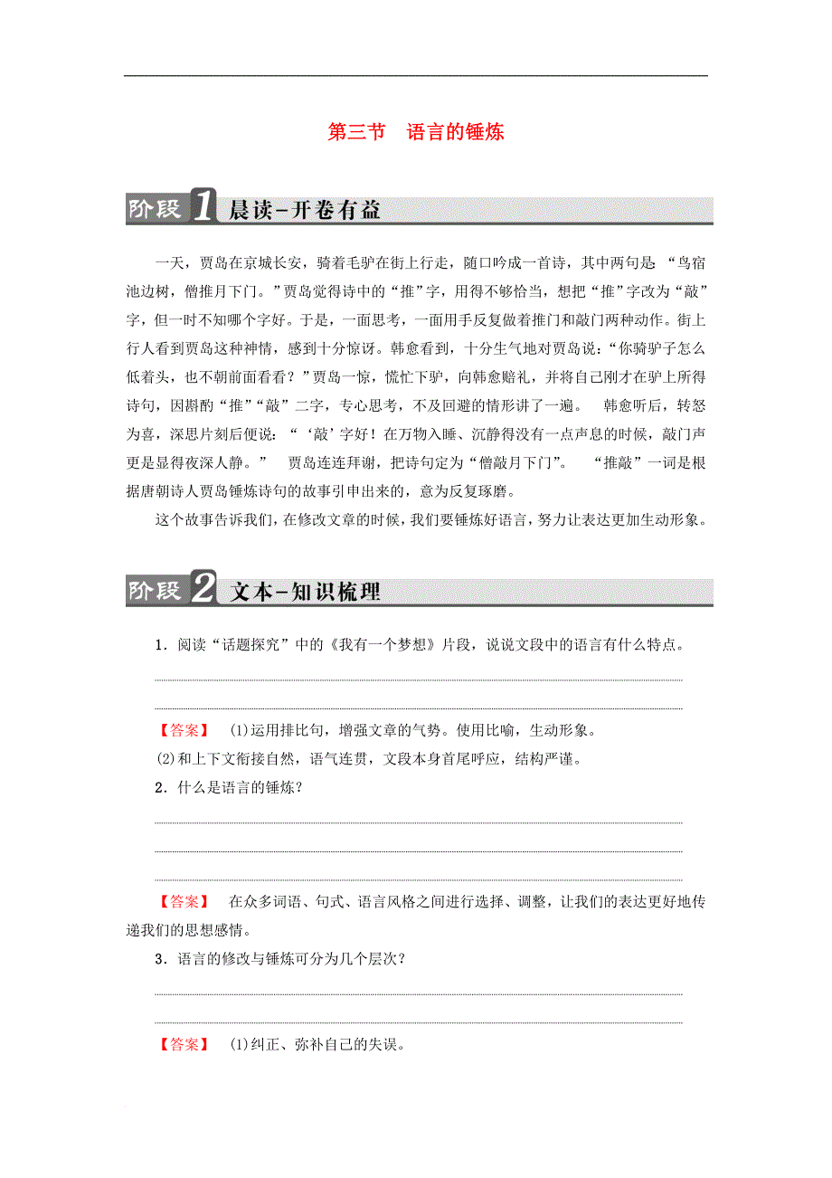 高中语文 第4章 文章的修改与完善 第3节 语言的锤炼教师用书 新人教版选修《文章写作与修改》_第1页