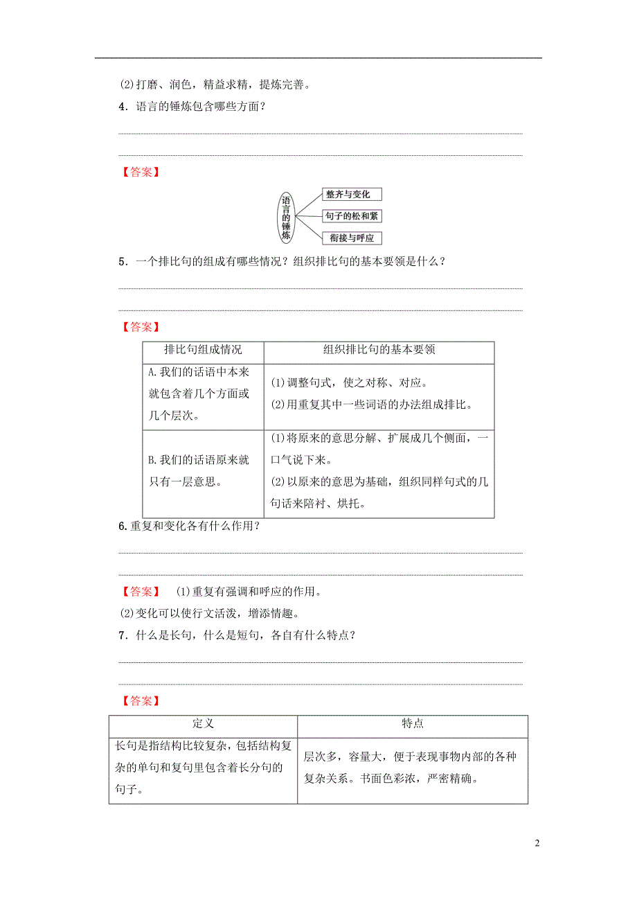 高中语文 第4章 文章的修改与完善 第3节 语言的锤炼教师用书 新人教版选修《文章写作与修改》_第2页