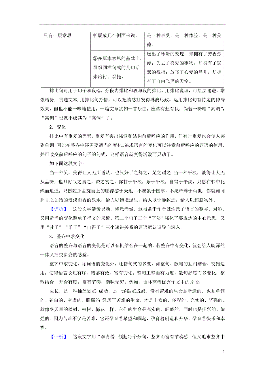 高中语文 第4章 文章的修改与完善 第3节 语言的锤炼教师用书 新人教版选修《文章写作与修改》_第4页