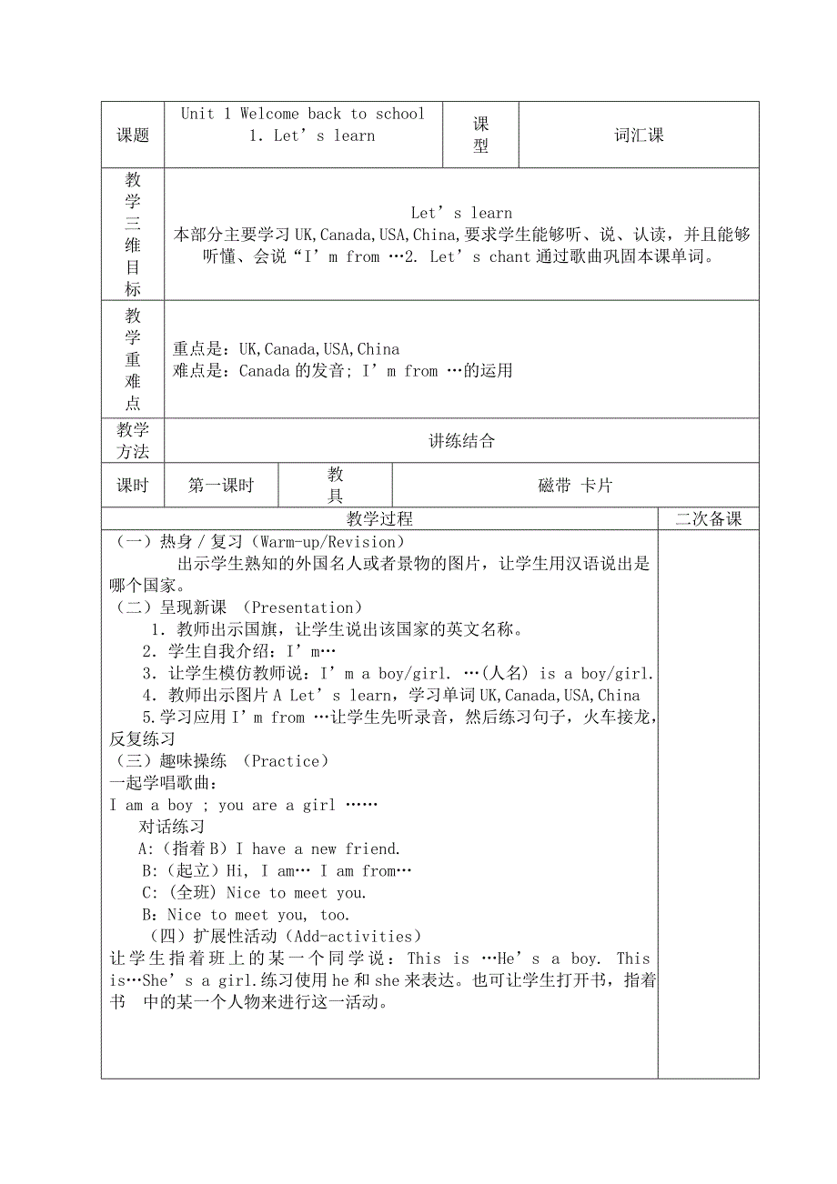 新人教版小学三年级英语下册第一单元教案._第1页