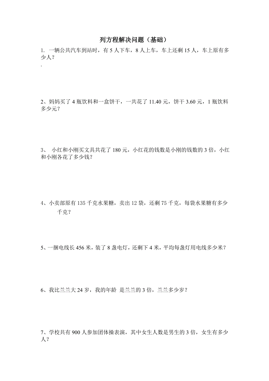 数学四年级下册列方程解决问题._第1页