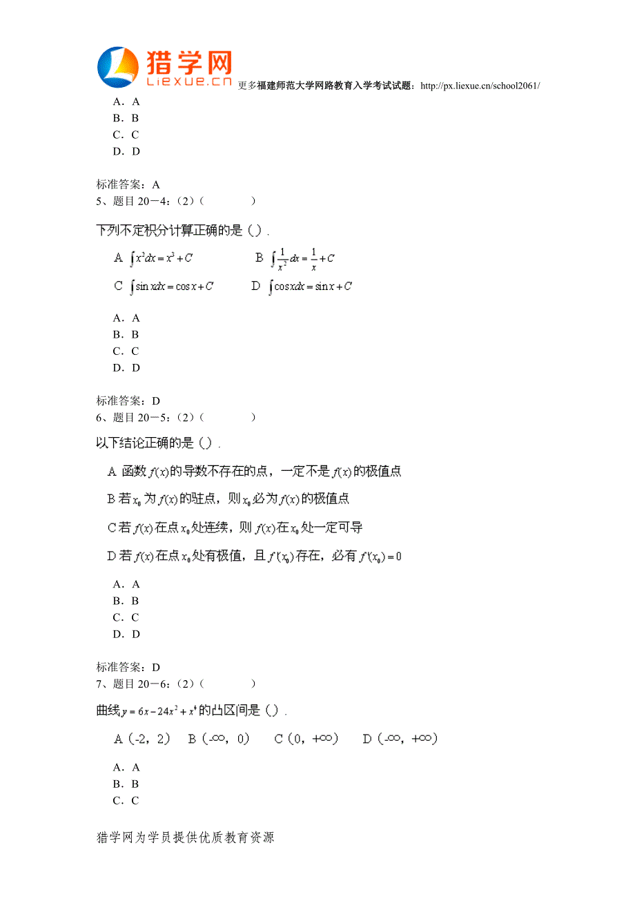 福建师范大学网络教育入学考试高等数学试题.doc_第2页