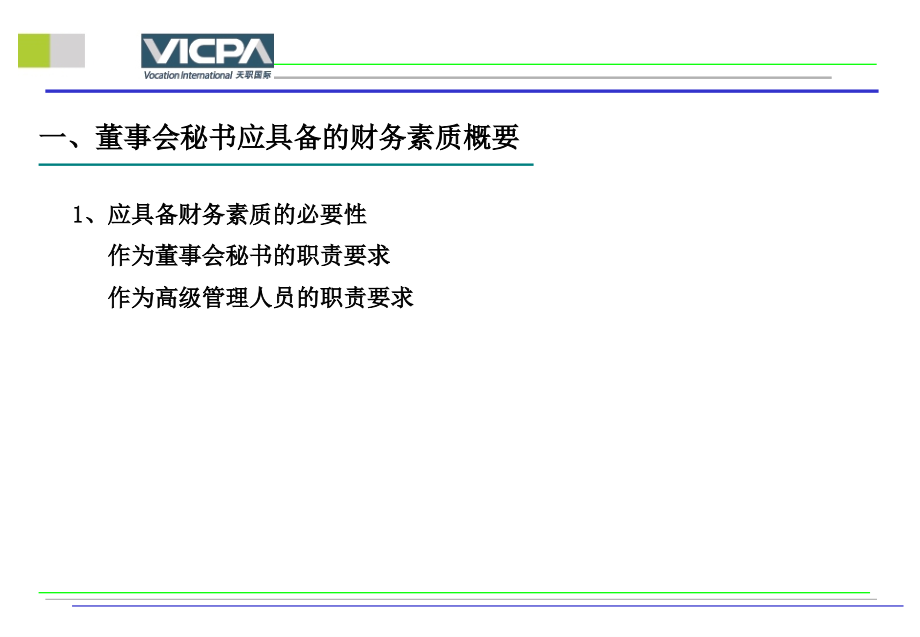 财务管理--董事会秘书应具备的财务素质(PPT 56页)[1]_第3页