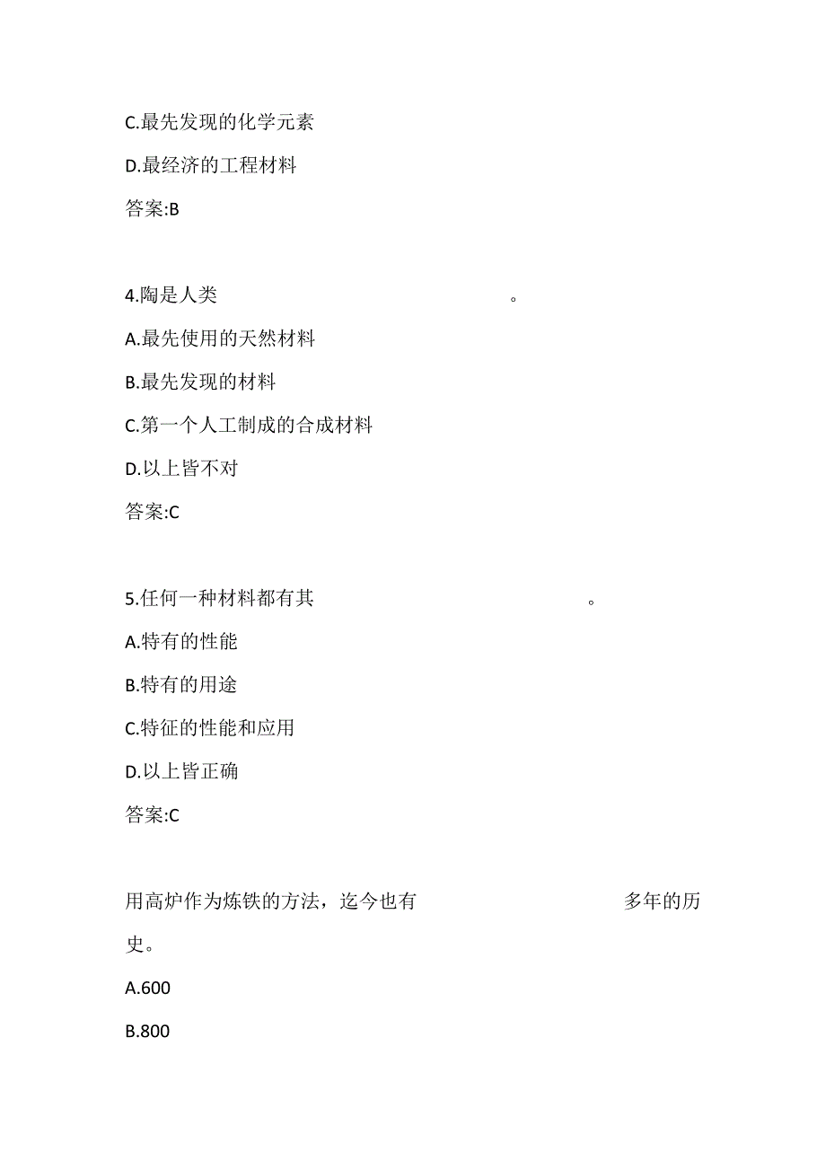 20秋学期《材料科学导论》在线平时作业2_第2页