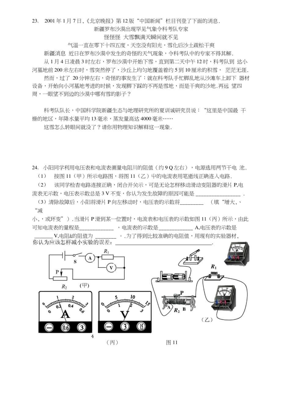 九年级物理基础训练题2[参考]_第5页