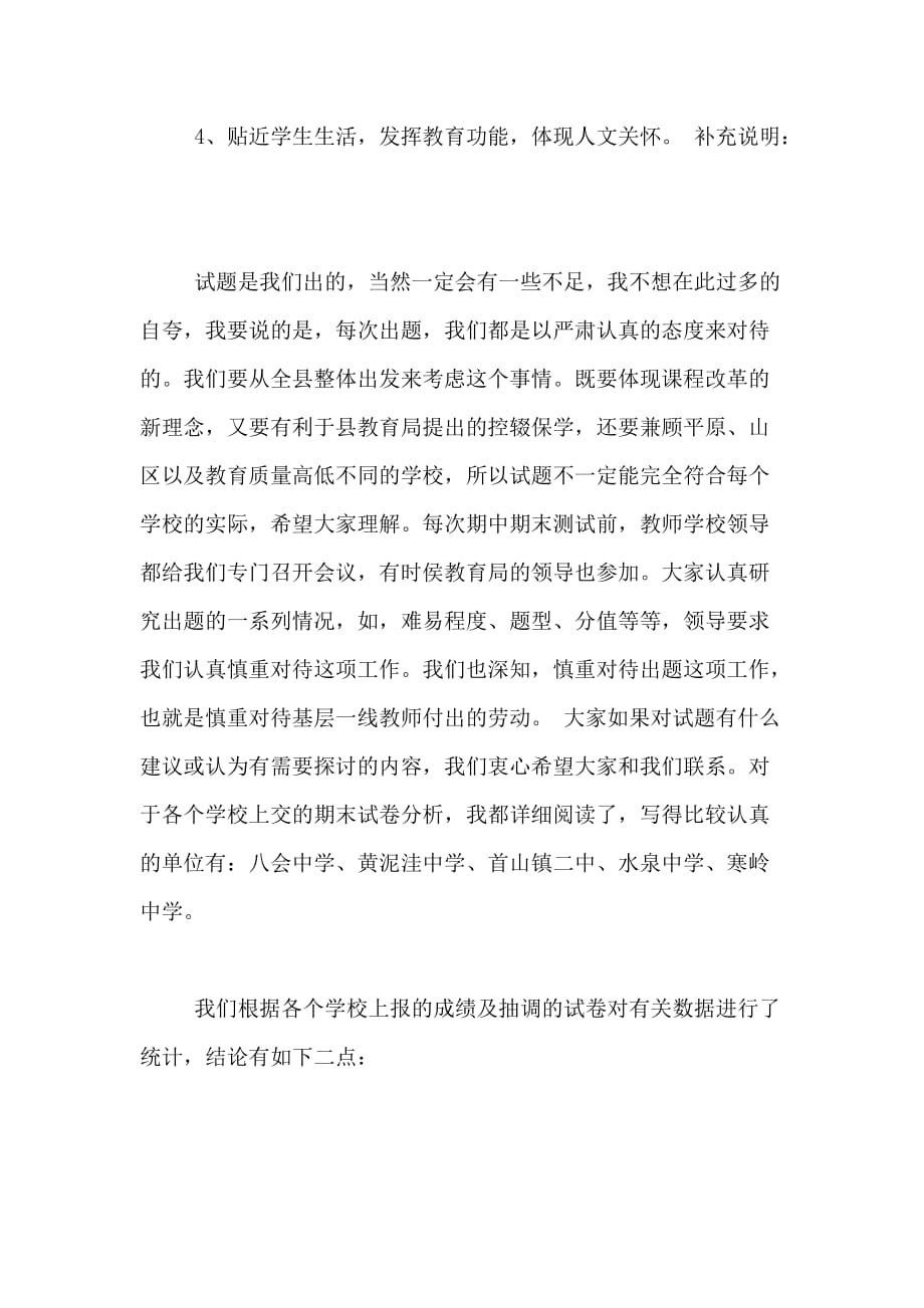 2020年初中语文学期教学质量分析报告_第2页