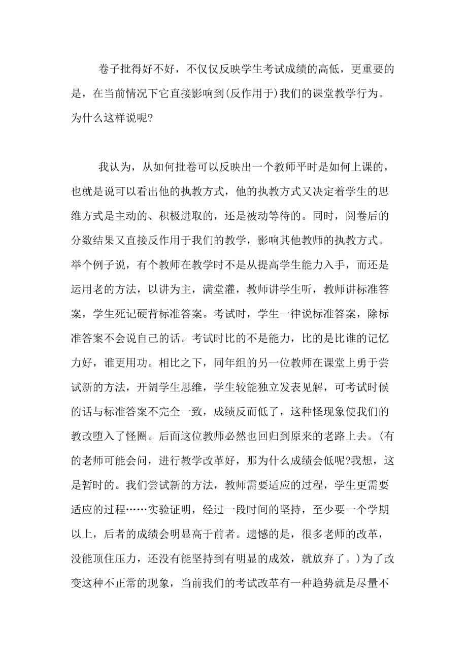 2020年初中语文学期教学质量分析报告_第5页