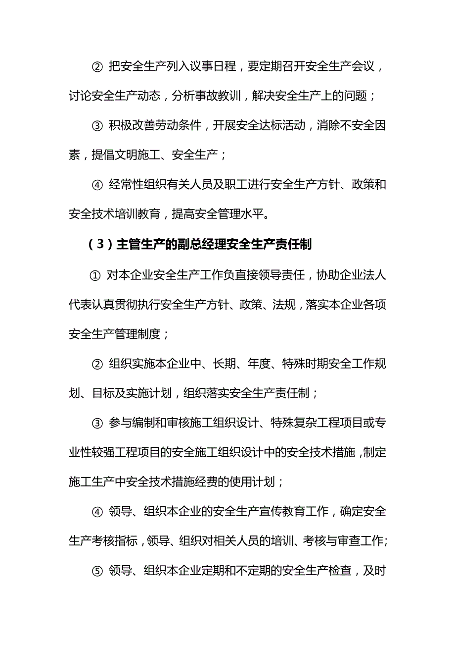 标准化安全生产责任制_第3页