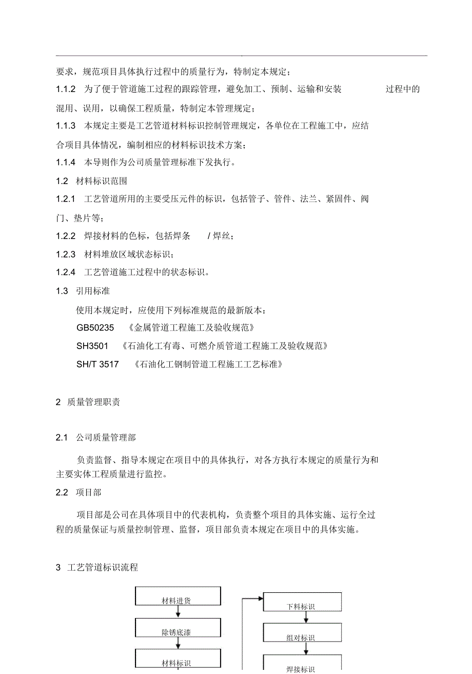 工艺管道施工标识管理规定_第3页