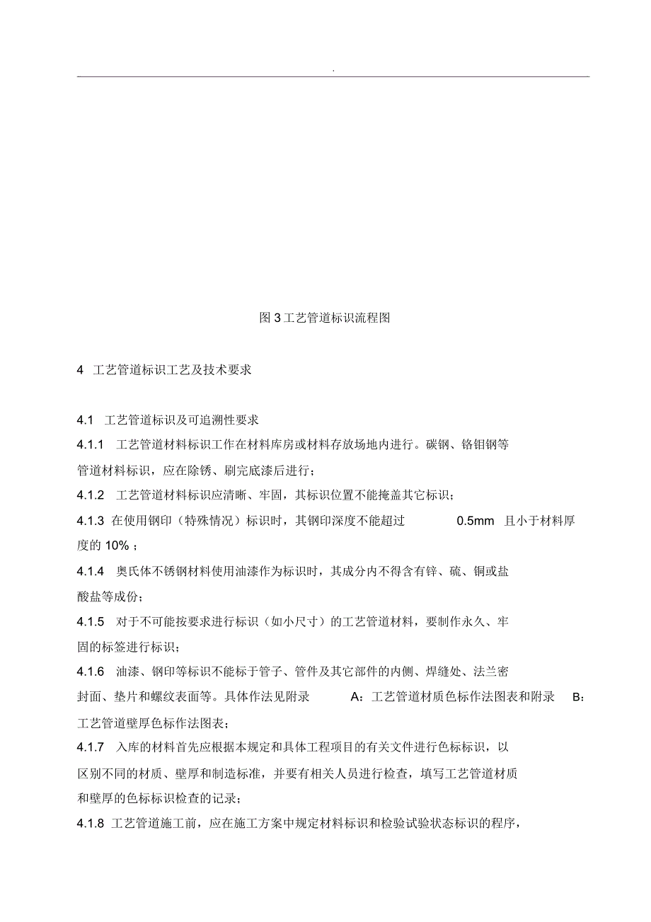 工艺管道施工标识管理规定_第4页