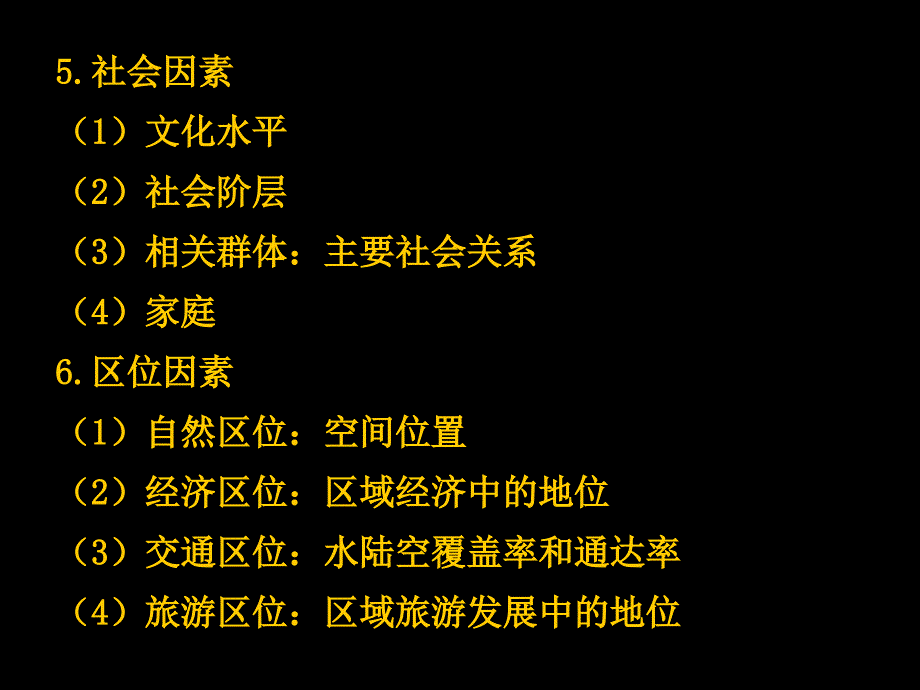 市场分析与营销策划课件_第2页