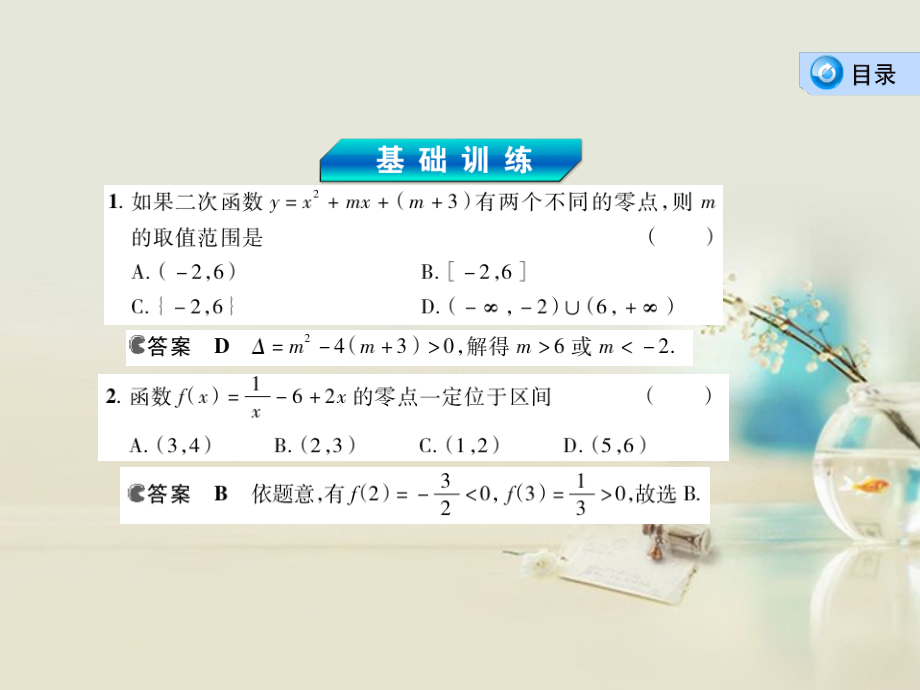 【3年高考2年模拟】高考数学一轮复习 2.5 函数的应用与综合问题课件 理 新人教A_第3页