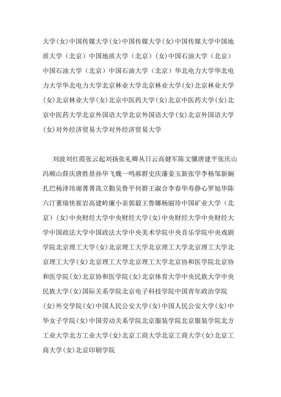 2020年北京市优秀教师范文_第2页