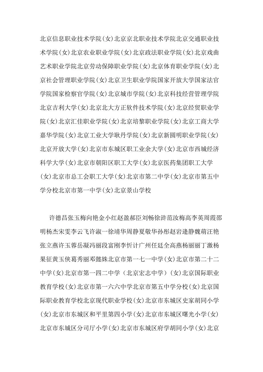 2020年北京市优秀教师范文_第4页