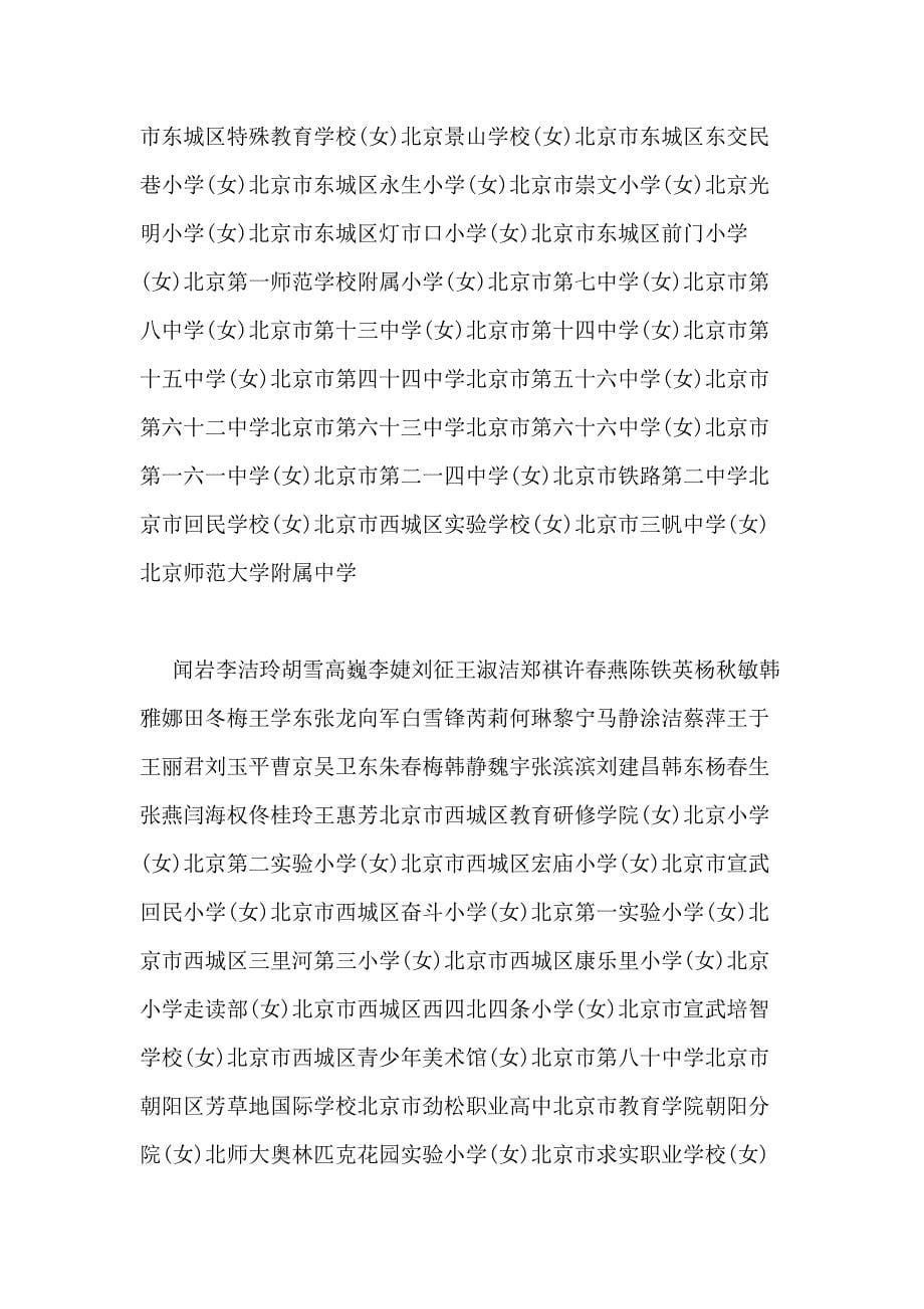 2020年北京市优秀教师范文_第5页
