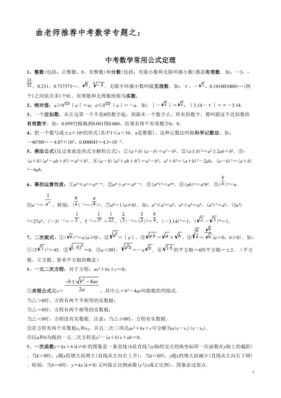 初中数学复习资料大全(值得收藏)-_第1页