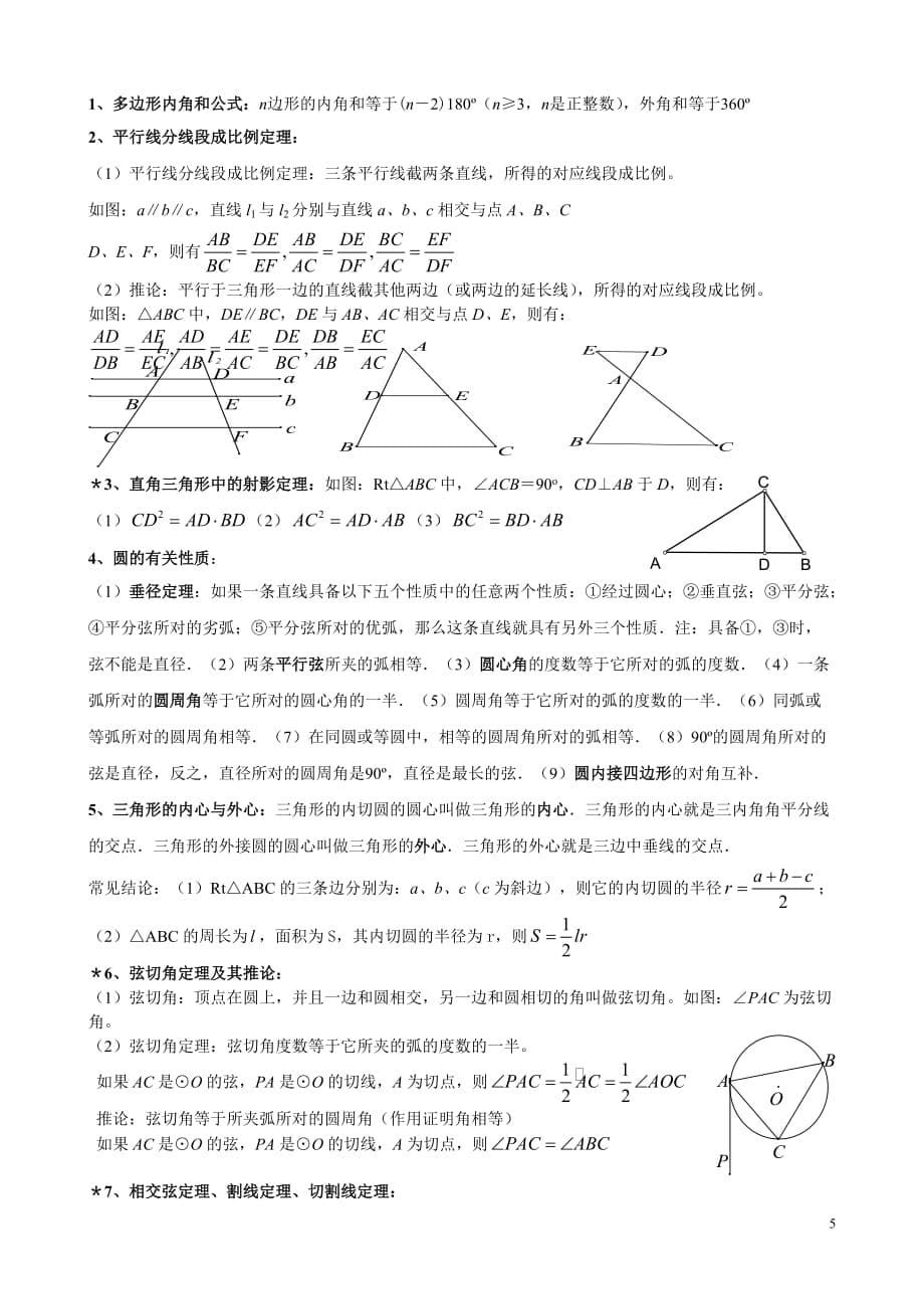 初中数学复习资料大全(值得收藏)-_第5页