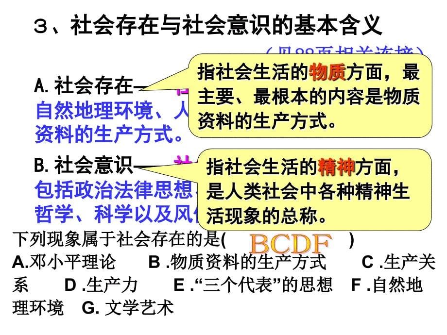 《社会发展的规律》参考课件_第5页