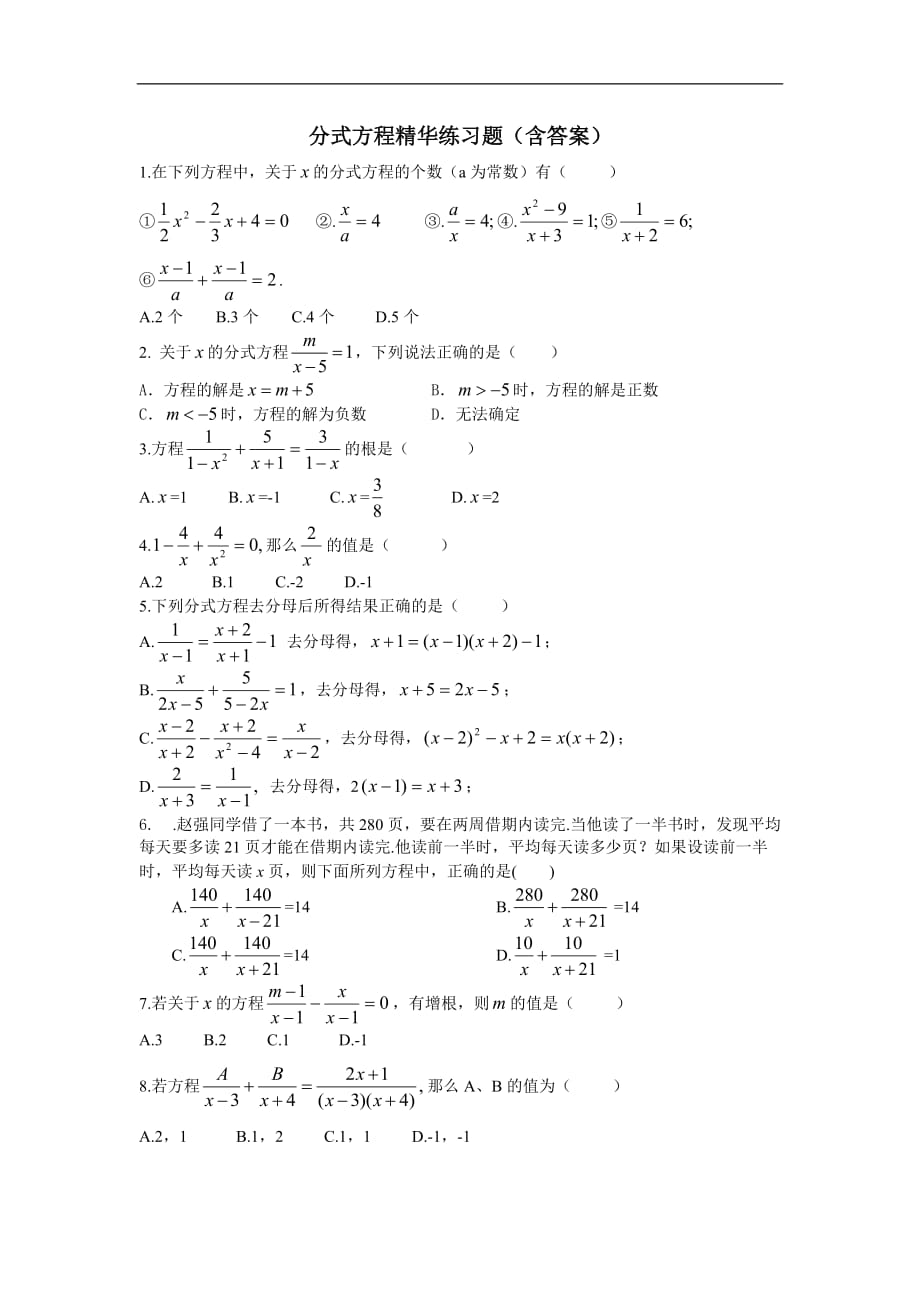 初二数学分式方程练习题(含答案)-_第1页