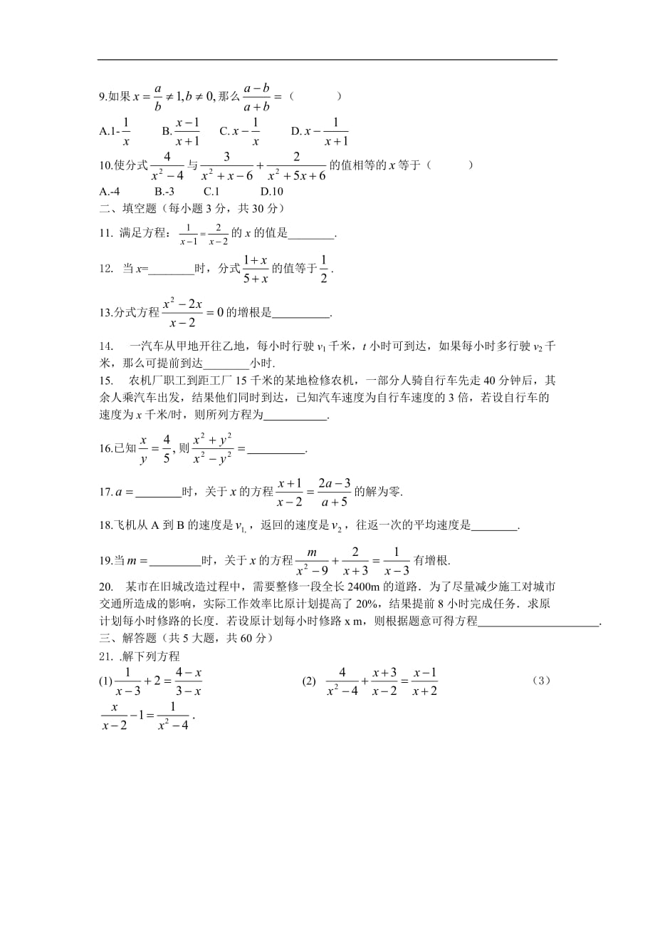 初二数学分式方程练习题(含答案)-_第2页