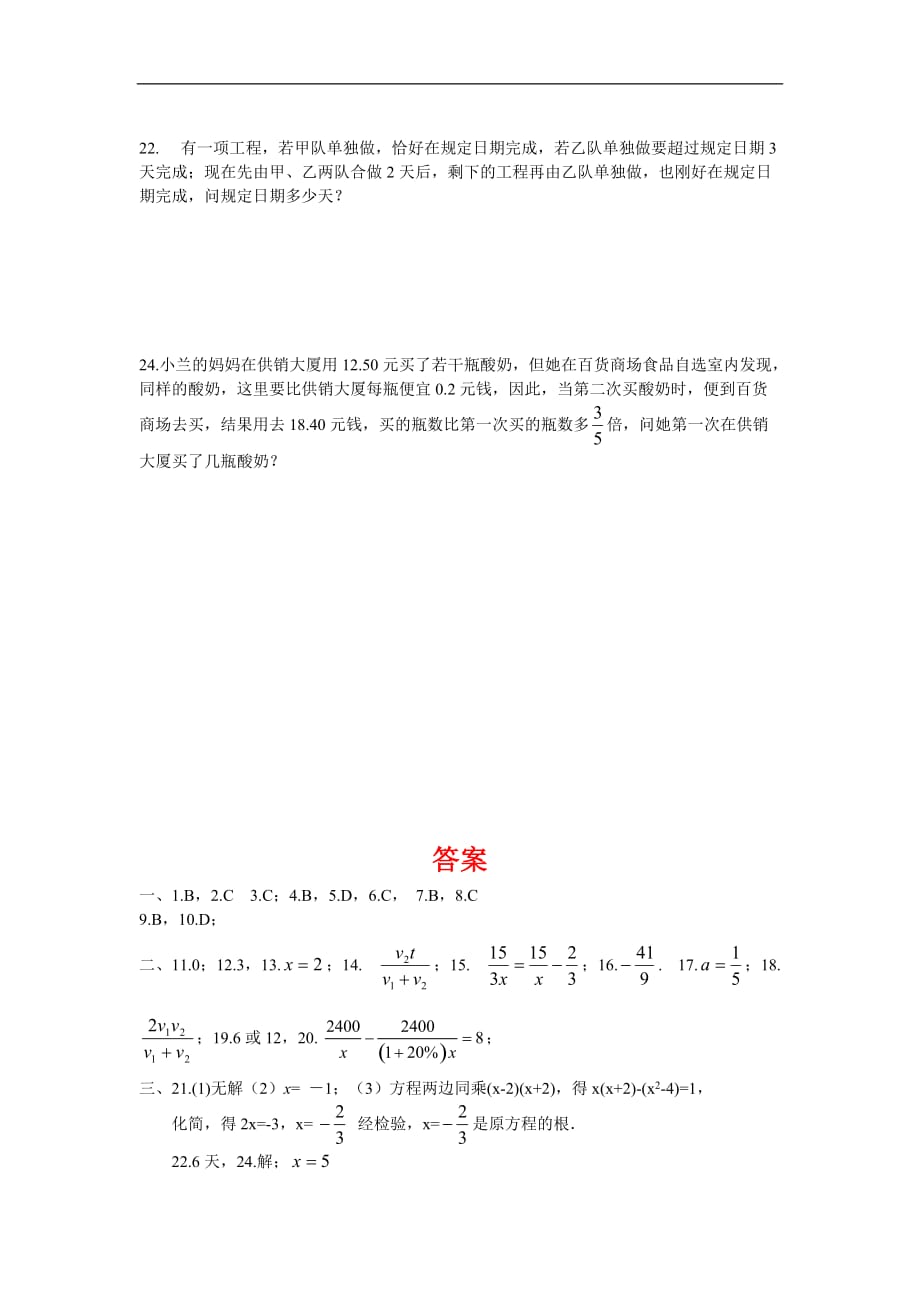 初二数学分式方程练习题(含答案)-_第3页