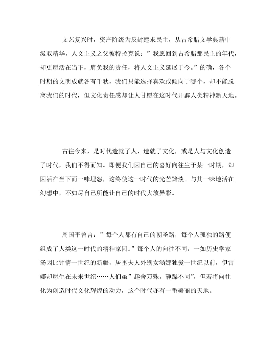 2020广东高考满分作文：各有千秋_第3页