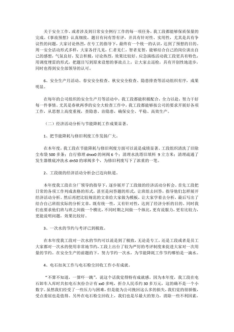 2020化工厂工作总结4篇_第2页