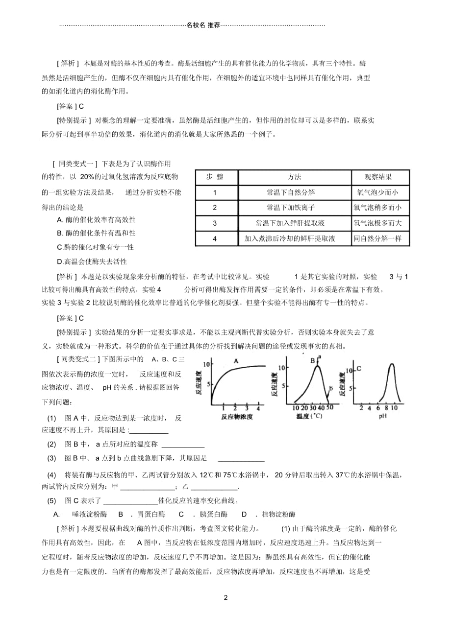 高二生物酶与ATP_第2页