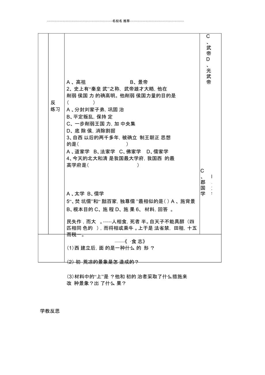 七年级历史上：第12课大一统的汉朝名师精编学案人教新课标版_第3页