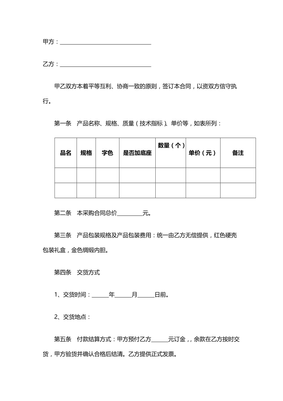 含封面奖杯采购合同书_第2页