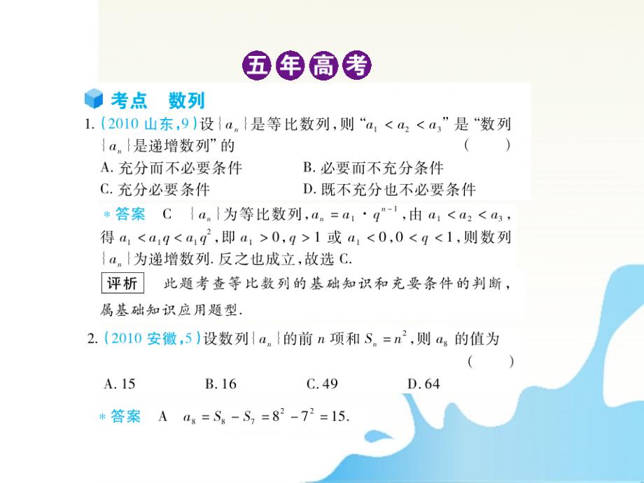 【3年高考2年模拟】高三数学 3.1 数列的概念复习课件 文 大纲人教_第2页