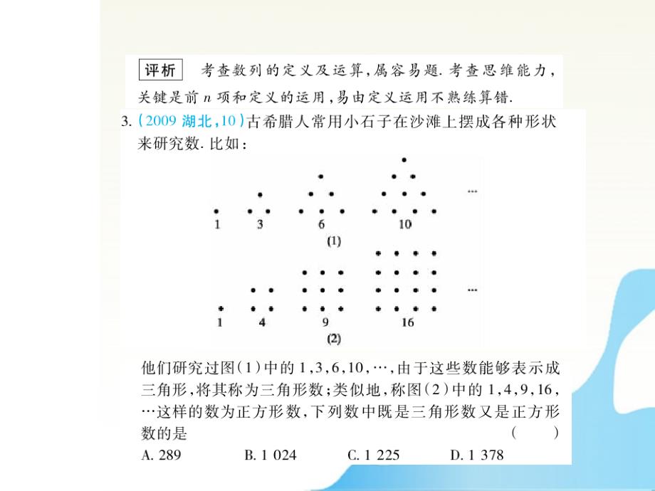 【3年高考2年模拟】高三数学 3.1 数列的概念复习课件 文 大纲人教_第3页