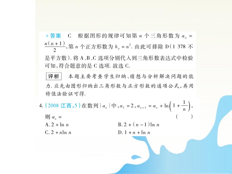 【3年高考2年模拟】高三数学 3.1 数列的概念复习课件 文 大纲人教_第4页